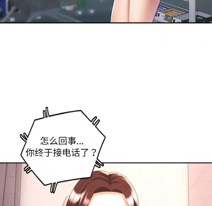 重逢邻家姐姐 已嫁人的她-已嫁人的她 第41话 第52页