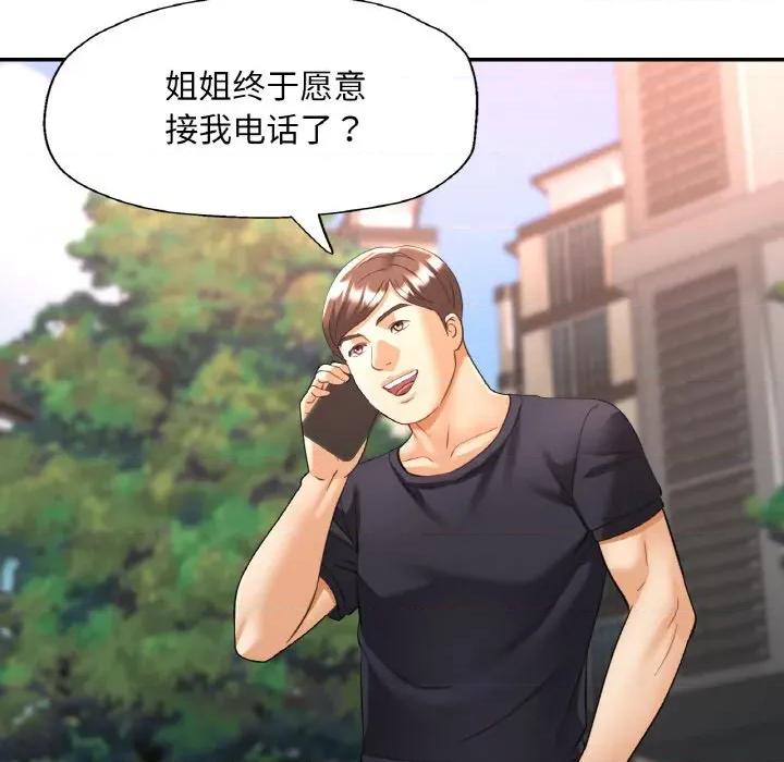 重逢邻家姐姐 已嫁人的她-已嫁人的她 第41话 第56页
