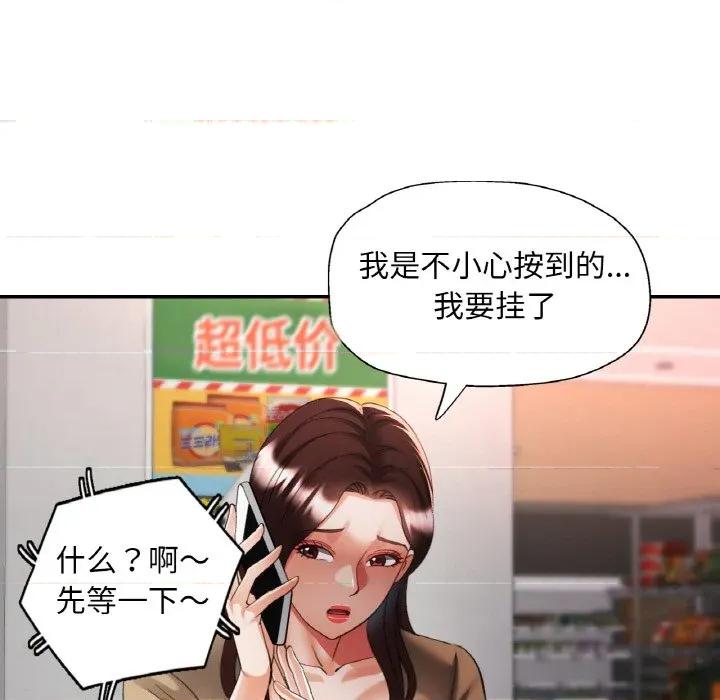 重逢邻家姐姐 已嫁人的她-已嫁人的她 第41话 第58页