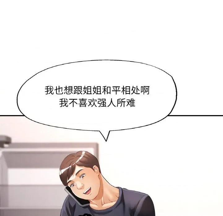 重逢邻家姐姐 已嫁人的她-已嫁人的她 第41话 第68页