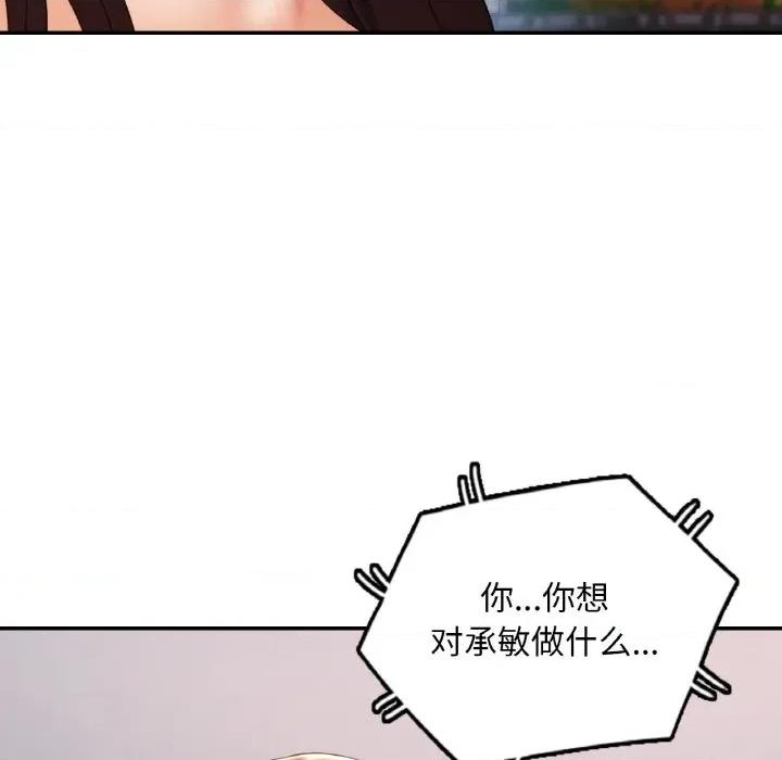 重逢邻家姐姐 已嫁人的她-已嫁人的她 第41话 第74页