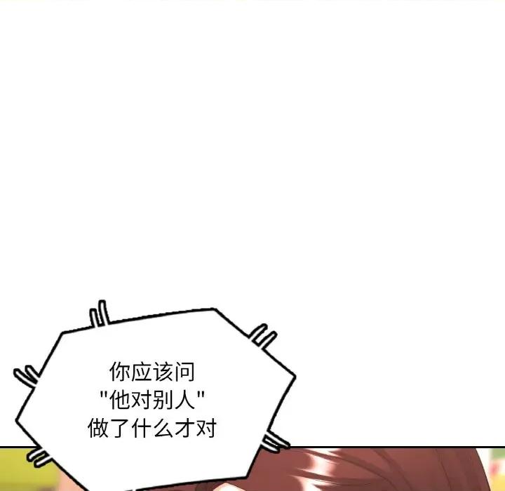 重逢邻家姐姐 已嫁人的她-已嫁人的她 第41话 第78页
