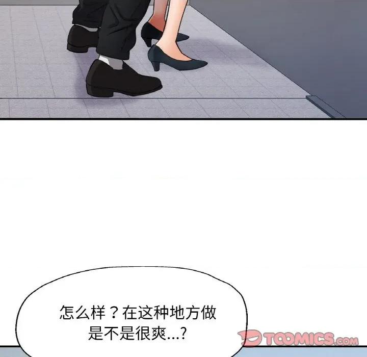 重逢邻家姐姐 已嫁人的她-已嫁人的她 第41话 第84页