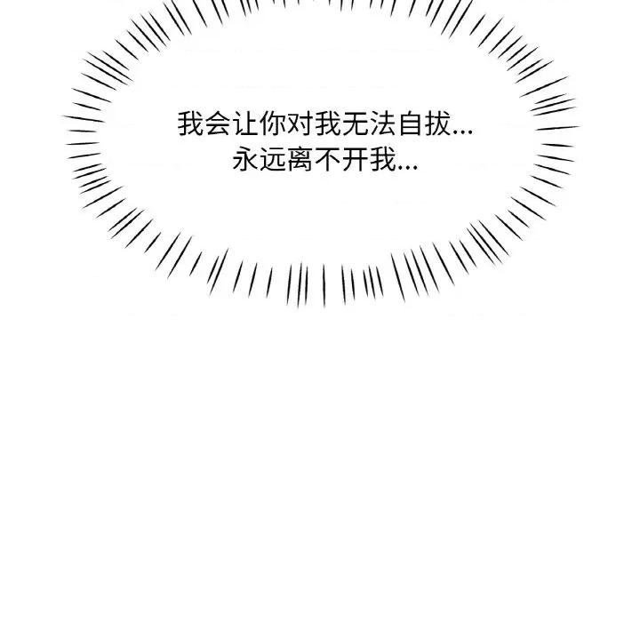 重逢邻家姐姐 已嫁人的她-已嫁人的她 第41话 第103页