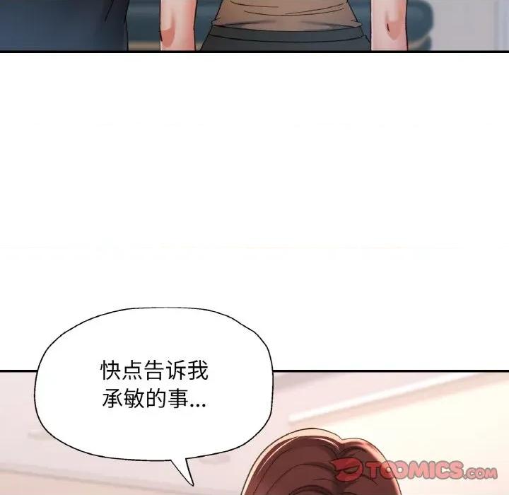 重逢邻家姐姐 已嫁人的她-已嫁人的她 第41话 第111页