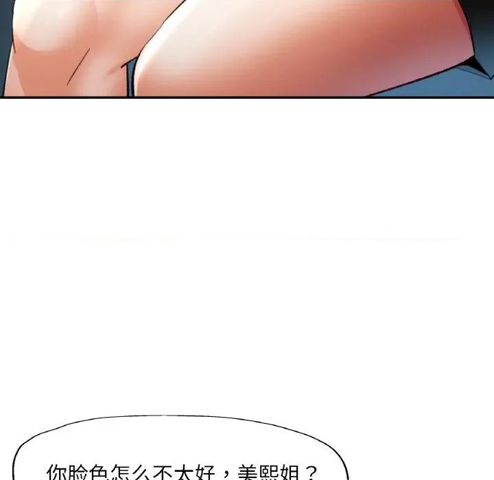 重逢邻家姐姐 已嫁人的她-已嫁人的她 第41话 第122页