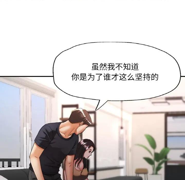 重逢邻家姐姐 已嫁人的她-已嫁人的她 第41话 第124页