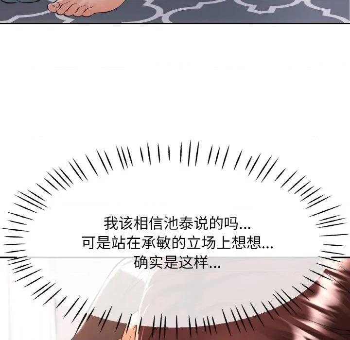 重逢邻家姐姐 已嫁人的她-已嫁人的她 第41话 第133页