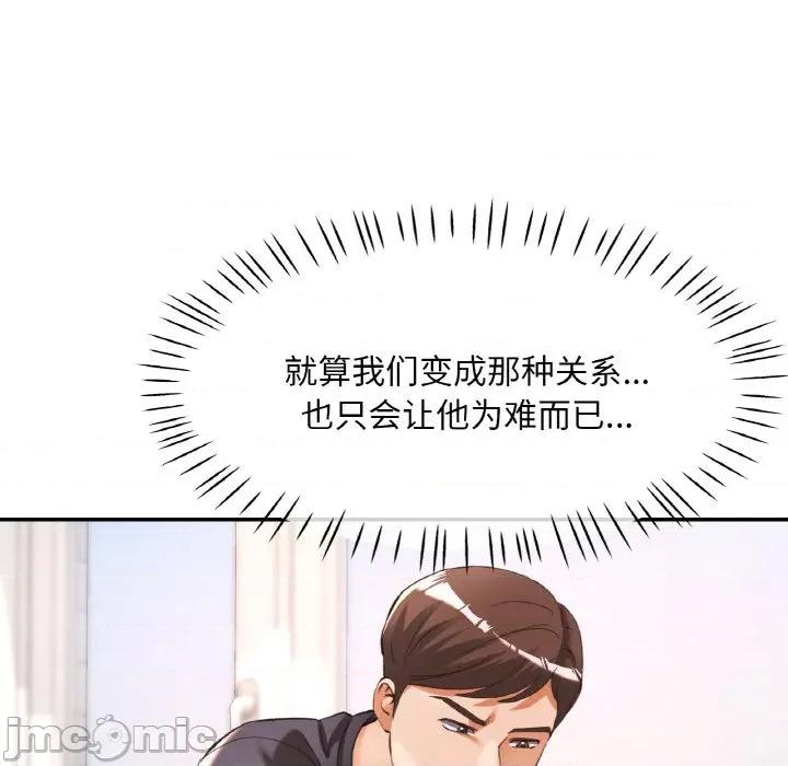 重逢邻家姐姐 已嫁人的她-已嫁人的她 第41话 第135页