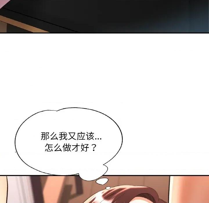 重逢邻家姐姐 已嫁人的她-已嫁人的她 第41话 第137页