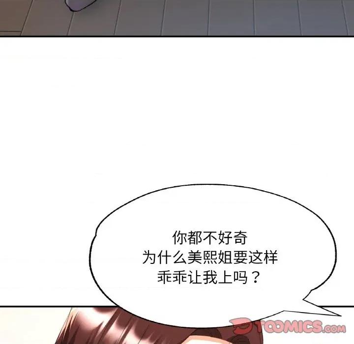 重逢邻家姐姐 已嫁人的她-已嫁人的她 第42话 第39页