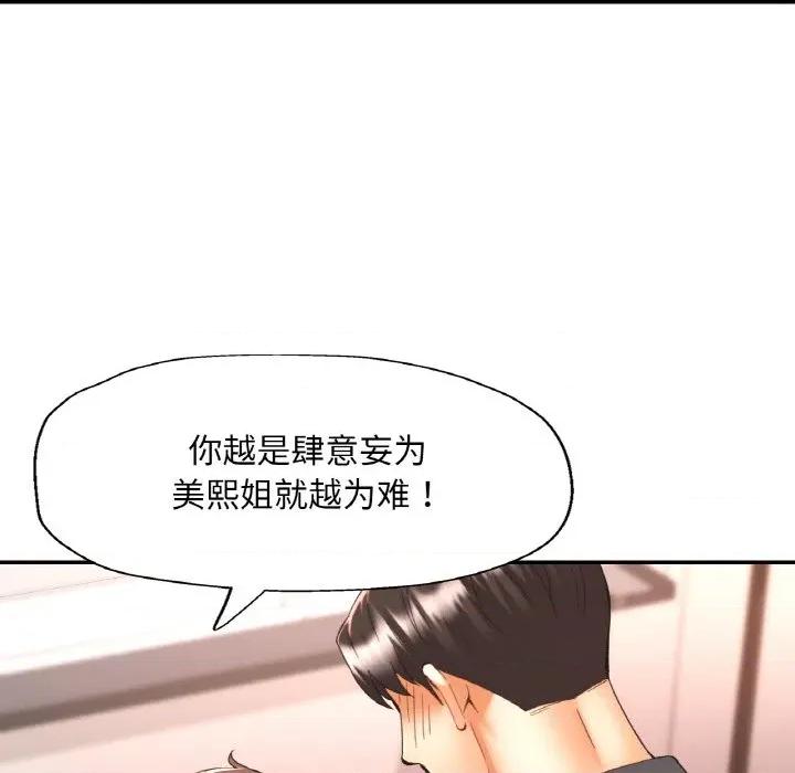 重逢邻家姐姐 已嫁人的她-已嫁人的她 第42话 第41页