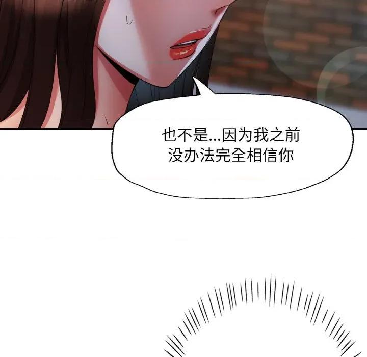 重逢邻家姐姐 已嫁人的她-已嫁人的她 第42话 第68页