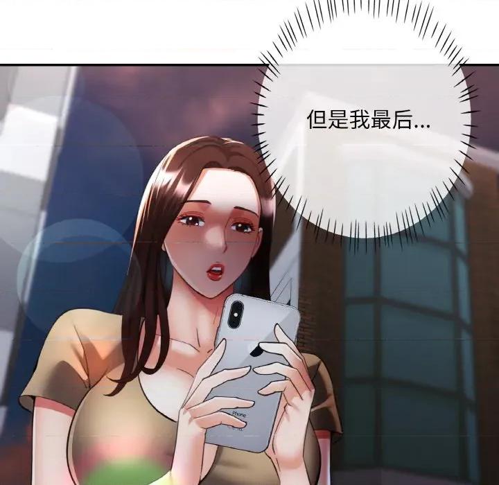 重逢邻家姐姐 已嫁人的她-已嫁人的她 第42话 第71页