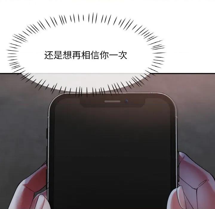 重逢邻家姐姐 已嫁人的她-已嫁人的她 第42话 第73页