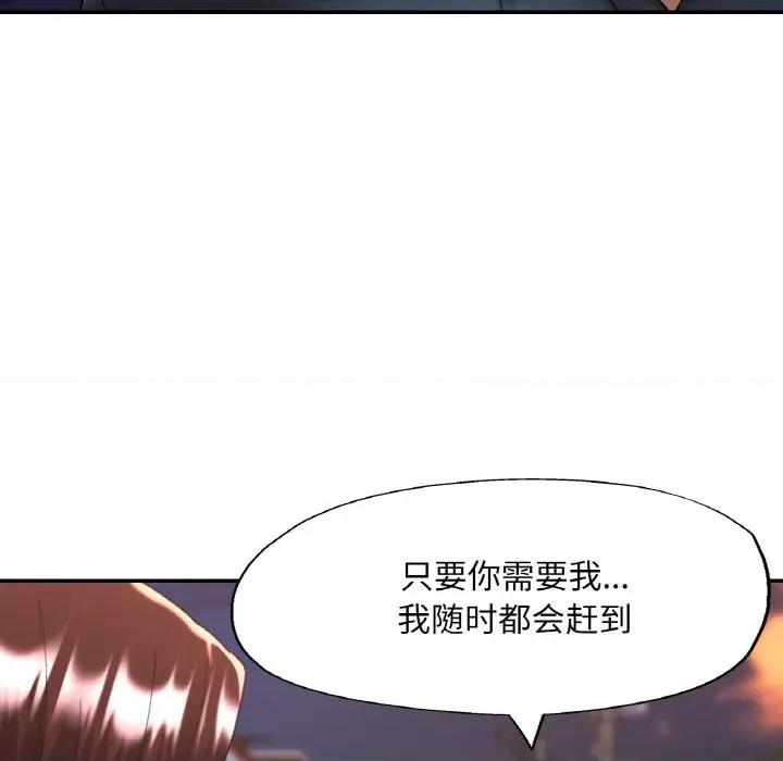 重逢邻家姐姐 已嫁人的她-已嫁人的她 第42话 第76页