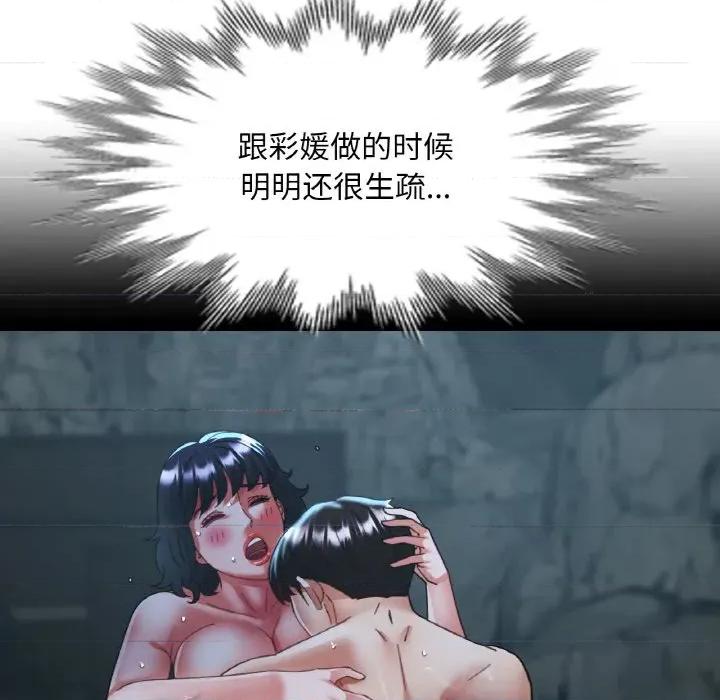 重逢邻家姐姐 已嫁人的她-已嫁人的她 第43话 第29页