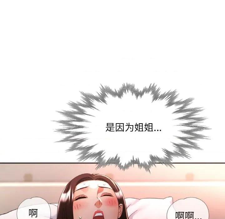 重逢邻家姐姐 已嫁人的她-已嫁人的她 第43话 第38页