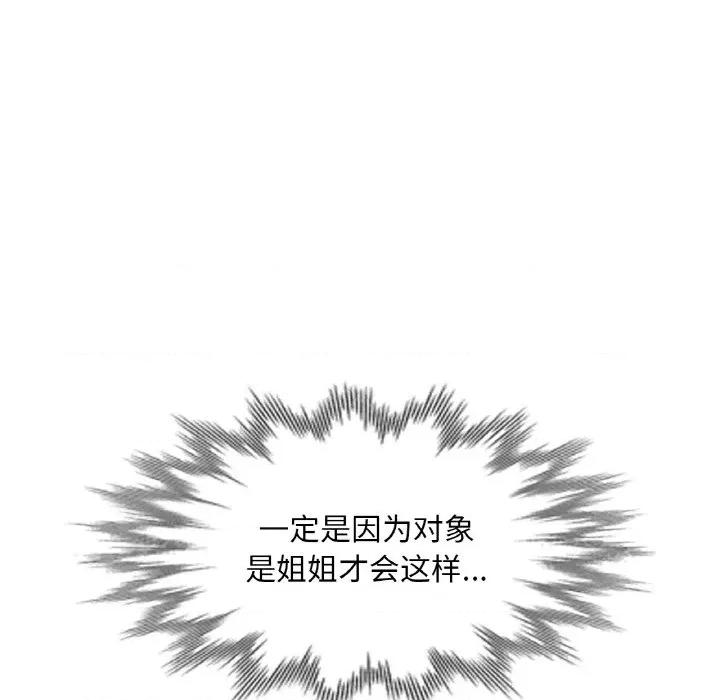 重逢邻家姐姐 已嫁人的她-已嫁人的她 第43话 第41页