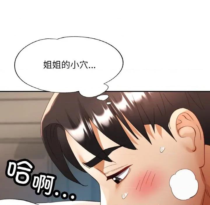 重逢邻家姐姐 已嫁人的她-已嫁人的她 第43话 第49页