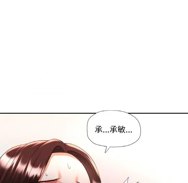 重逢邻家姐姐 已嫁人的她-已嫁人的她 第43话 第51页