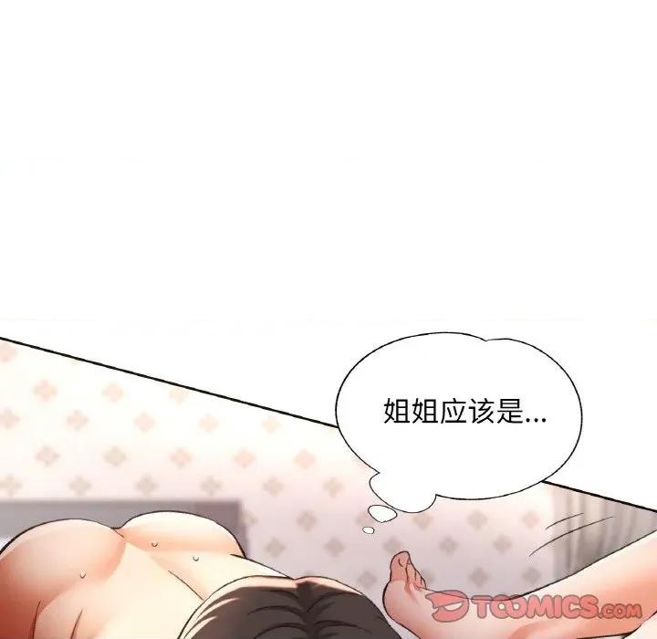 重逢邻家姐姐 已嫁人的她-已嫁人的她 第43话 第66页