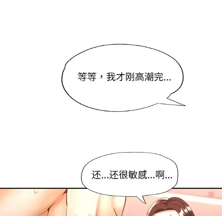 重逢邻家姐姐 已嫁人的她-已嫁人的她 第43话 第77页