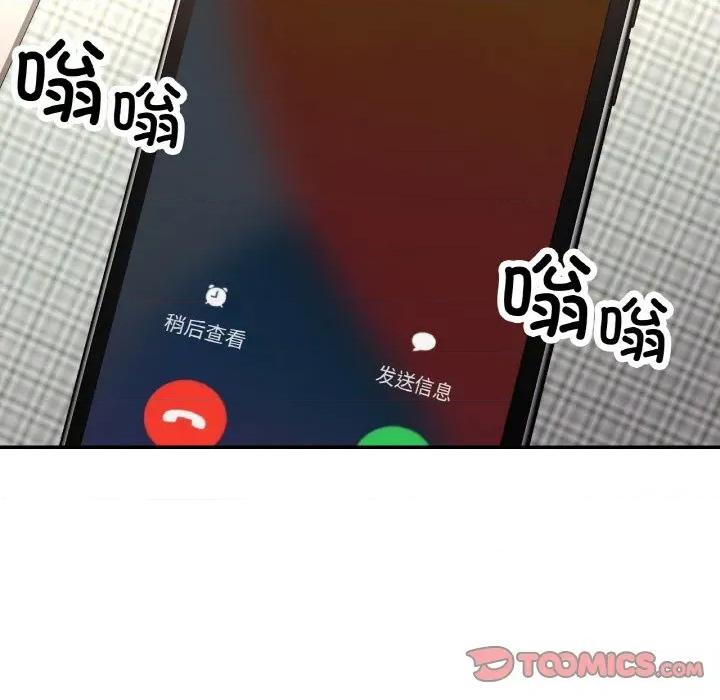 重逢邻家姐姐 已嫁人的她-已嫁人的她 第43话 第111页