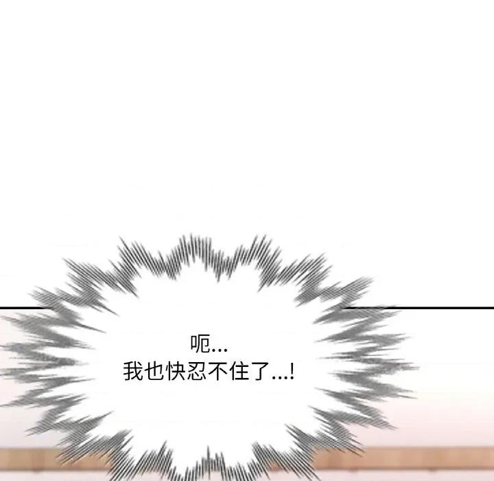 重逢邻家姐姐 已嫁人的她-已嫁人的她 第43话 第127页