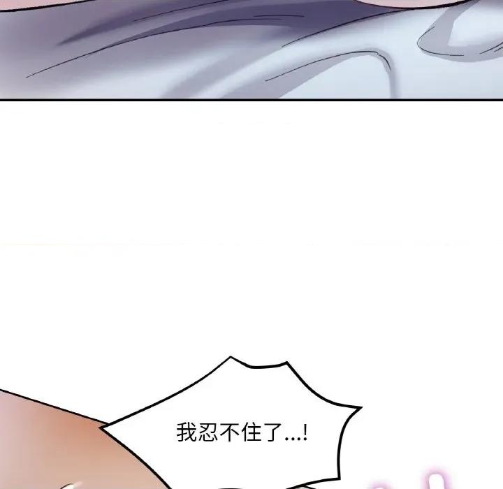 重逢邻家姐姐 已嫁人的她-已嫁人的她 第43话 第132页