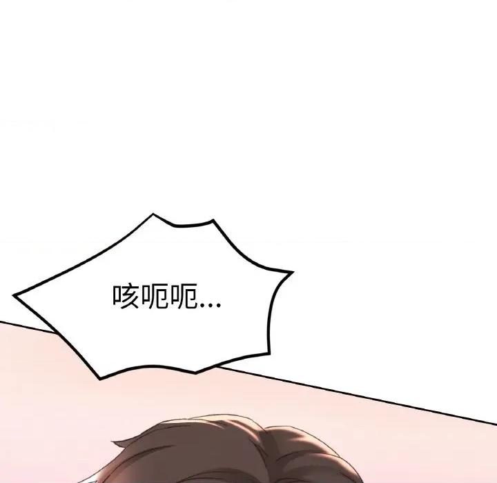 重逢邻家姐姐 已嫁人的她-已嫁人的她 第43话 第137页
