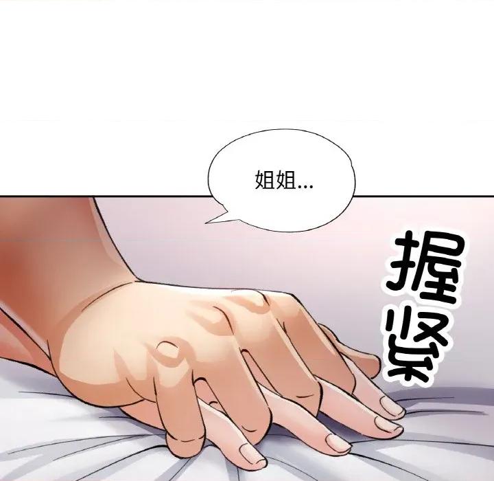 重逢邻家姐姐 已嫁人的她-已嫁人的她 第43话 第153页