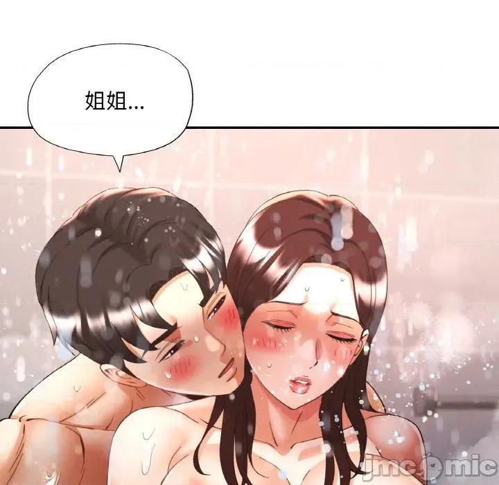 重逢邻家姐姐 已嫁人的她-已嫁人的她 第44话 第5页