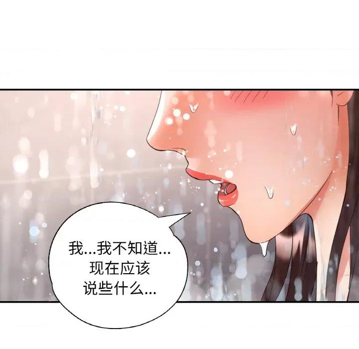 重逢邻家姐姐 已嫁人的她-已嫁人的她 第44话 第9页