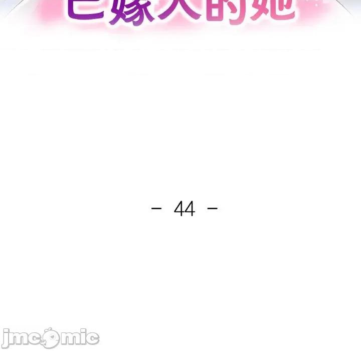 重逢邻家姐姐 已嫁人的她-已嫁人的她 第44话 第15页