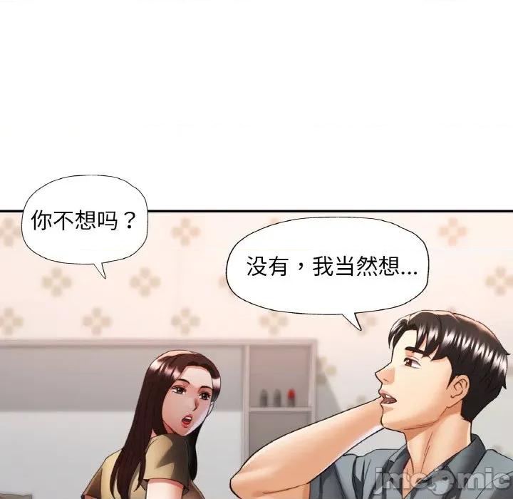重逢邻家姐姐 已嫁人的她-已嫁人的她 第44话 第35页