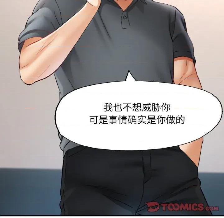 重逢邻家姐姐 已嫁人的她-已嫁人的她 第44话 第48页