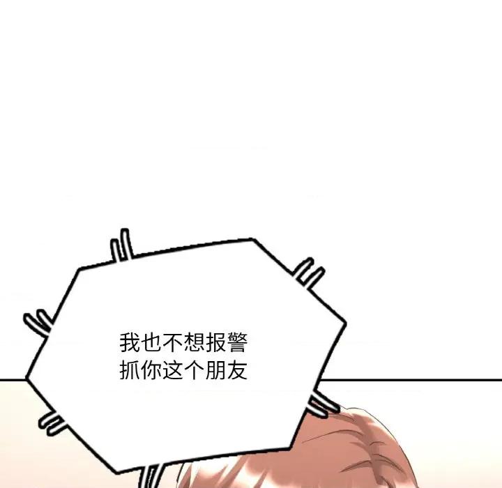 重逢邻家姐姐 已嫁人的她-已嫁人的她 第44话 第49页