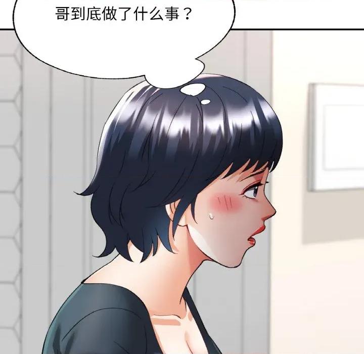 重逢邻家姐姐 已嫁人的她-已嫁人的她 第44话 第58页