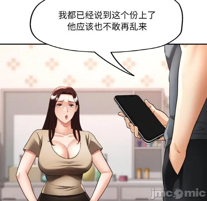 重逢邻家姐姐 已嫁人的她-已嫁人的她 第44话 第65页