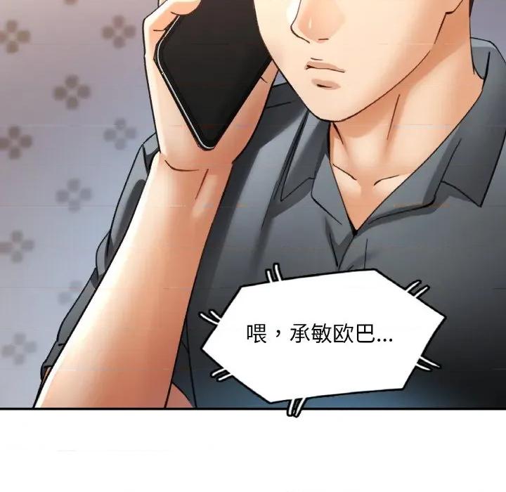 重逢邻家姐姐 已嫁人的她-已嫁人的她 第44话 第72页