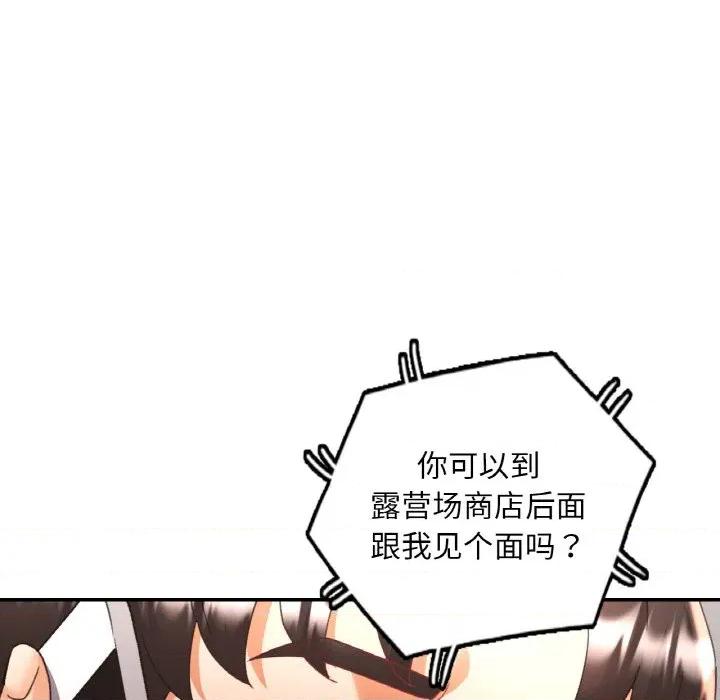 重逢邻家姐姐 已嫁人的她-已嫁人的她 第44话 第73页