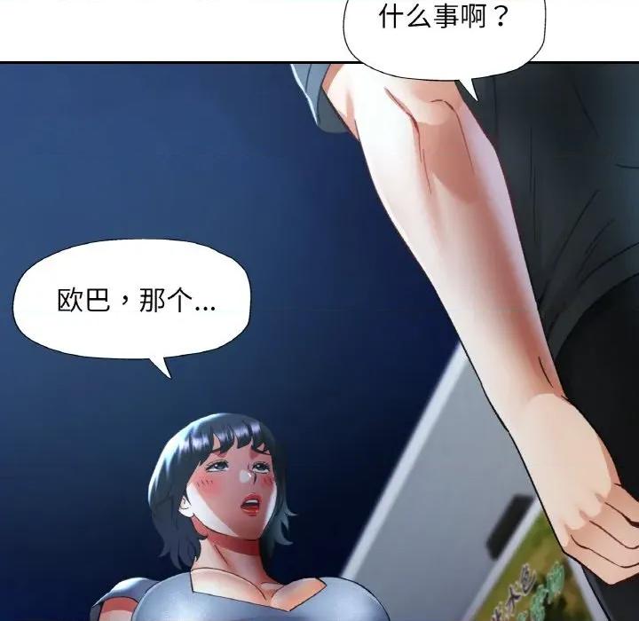 重逢邻家姐姐 已嫁人的她-已嫁人的她 第44话 第77页