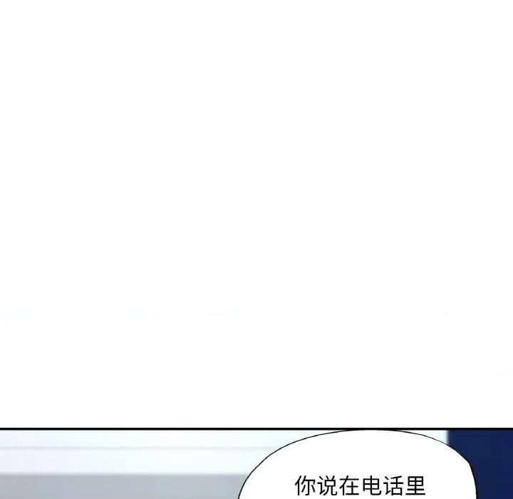 重逢邻家姐姐 已嫁人的她-已嫁人的她 第44话 第79页