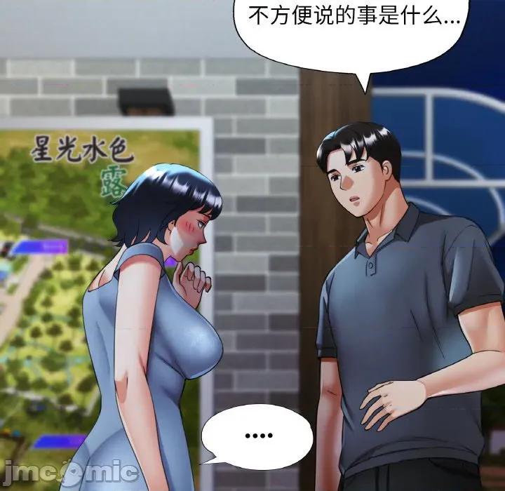 重逢邻家姐姐 已嫁人的她-已嫁人的她 第44话 第80页