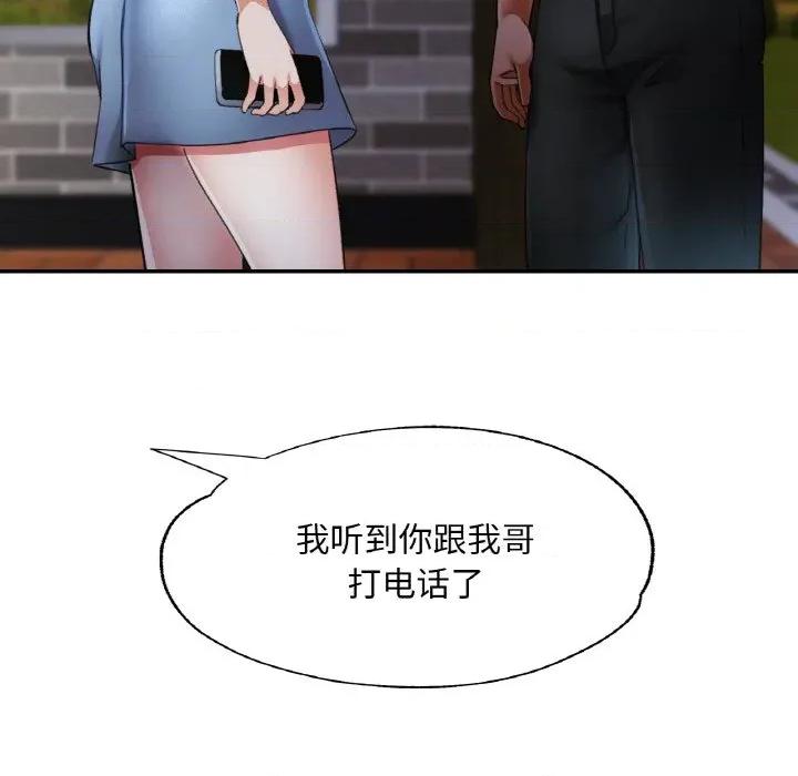 重逢邻家姐姐 已嫁人的她-已嫁人的她 第44话 第81页