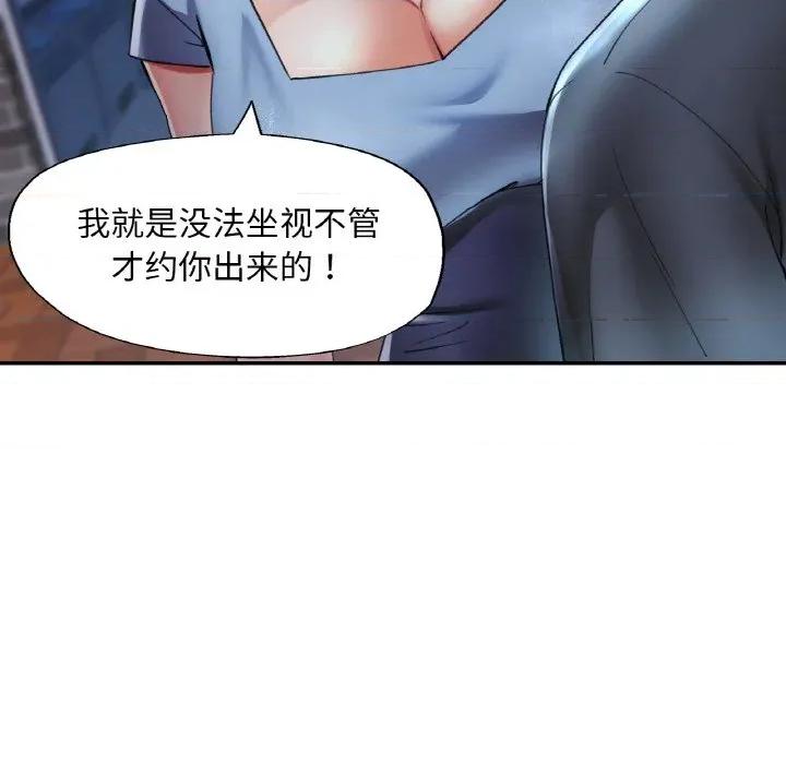 重逢邻家姐姐 已嫁人的她-已嫁人的她 第44话 第86页