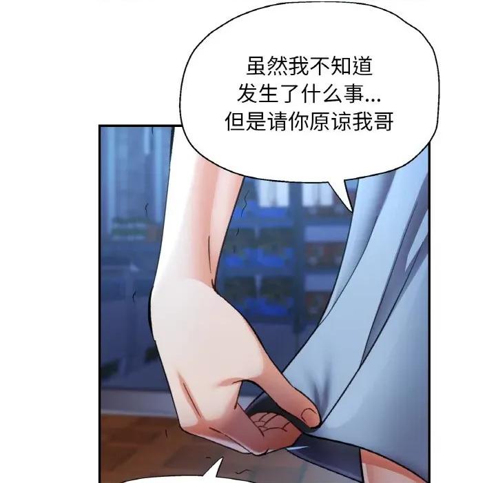 重逢邻家姐姐 已嫁人的她-已嫁人的她 第44话 第87页
