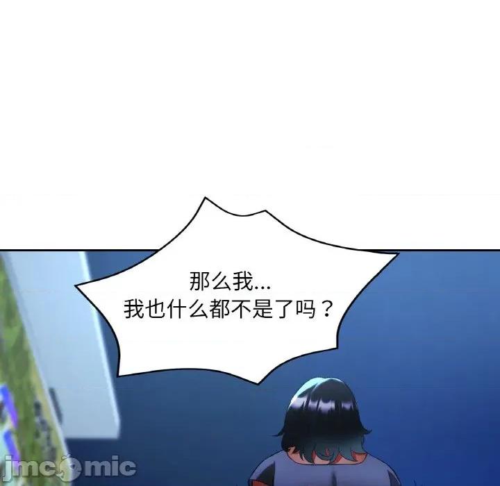 重逢邻家姐姐 已嫁人的她-已嫁人的她 第44话 第90页
