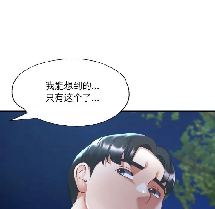 重逢邻家姐姐 已嫁人的她-已嫁人的她 第44话 第96页